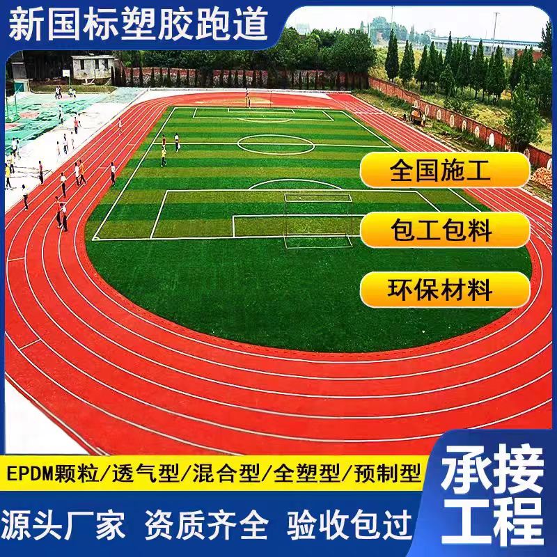 达州市塑胶篮球场塑胶跑道 - 厂家
